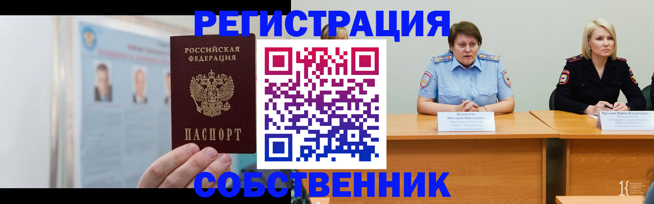 временная регистрация собственник в Рыбном