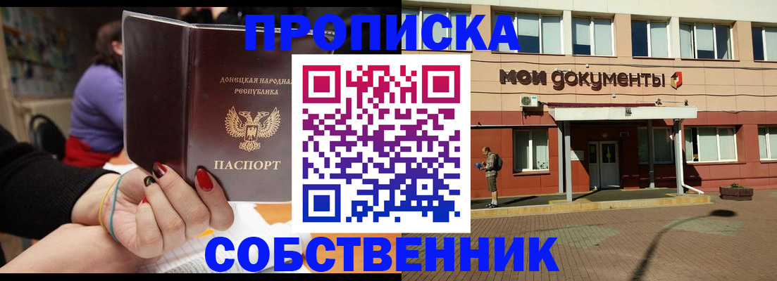 прописка для работы в Рыбном