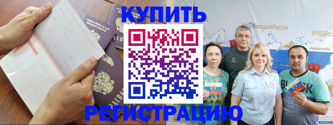 миграционный учет в Рыбном